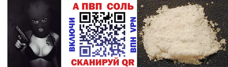 Альфа ПВП Соль  как найти закладки  Покачи 